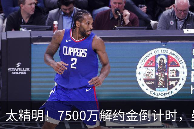 太精明！7500万解约金倒计时，曼联放弃8500万溢价，捡漏真核?