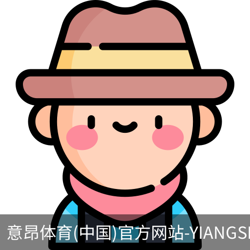 意昂体育